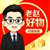老赵好物头像