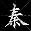夏飞头像