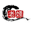 老嫖传奇解说头像