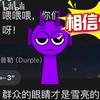 平平无奇的durple头像