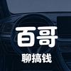 百哥聊搞钱头像