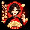 指尖上的曲藝头像