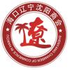 海口市辽宁沈阳商会头像