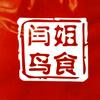 天津闫姐鸟食（私食坊）头像
