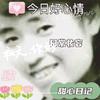 微笑天使(耗祖液呐)头像