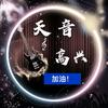 高兴头像