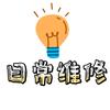 日常维修邓师傅头像