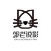 郭老说影头像