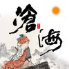 沧海头像