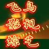 飞鸟头像