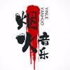 烟火音乐头像