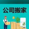 广州鲁氏搬家公司（海鸥搬家公司）头像