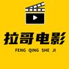 拉哥电影头像