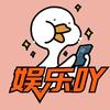 娱乐可爱吖头像