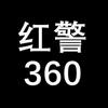 红警360头像
