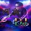 阿豹DJ（戏曲）头像