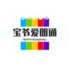宝爷爱朗诵头像