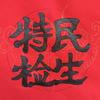 民生特检（威海）头像