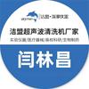 洁盟集团-总部-超声波清洗机厂家头像