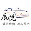 南京市鼓楼区辰悦汽车服务部头像