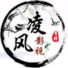 凌风影视头像