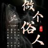 转角や流着泪头像