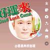 网名:君越冉好出现！头像