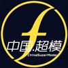 中国超模头像