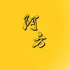 阿方怎么看头像