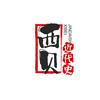 西贝近代史头像