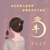 星期八嫁给你(ಡωಡ)头像