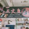木子三文鱼寿司头像