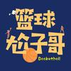 篮球尬子哥头像
