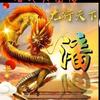 龙游天下头像