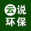 云说环保头像