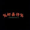 沙县小吃（郑湖队）头像