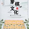 铜仁边城象棋头像