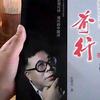 乘东风生活分享头像