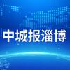 中城报淄博头像