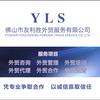 YLS-友利胜头像