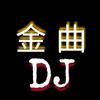 金曲Dj头像