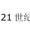 下元甲子:1984-2043年头像