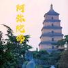 马到成功头像