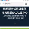 EAC认证上海经合工业头像