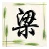 德道多荣头像