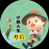 小鱼人生野钓头像