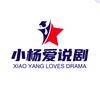 小杨爱说剧头像