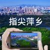 指尖萍鄉头像