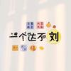 鲁H头像