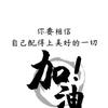 ල᭄ꦿ᭄࿐往ོ后ꦿ℘゜এ余ོ生头像